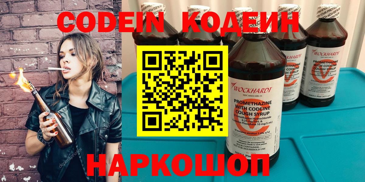 Свободный  Codein напиток Lean (лин)  Вход с VPN  Кодеин Purple Drank 