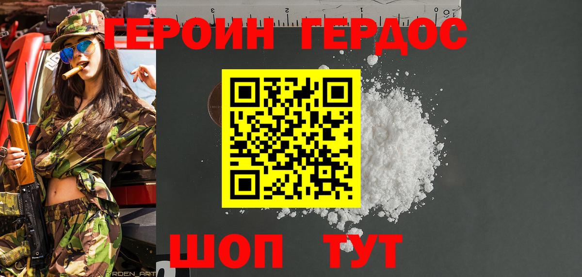 Свободный  ГЕРОИН белый  Вход с VPN 