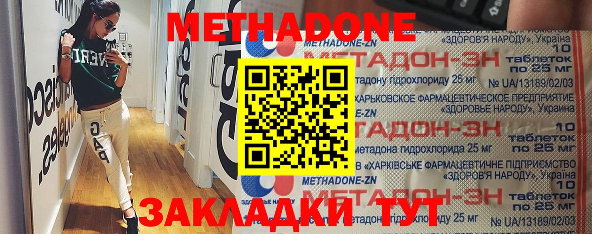 Метадон кристалл Свободный